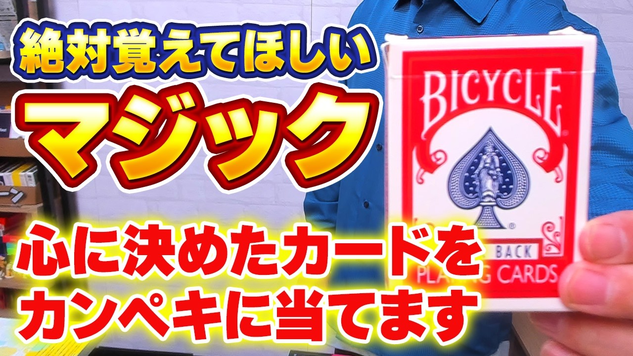[940]【最強】100％誰でもできるのにすごいマジックを種明かしします！！