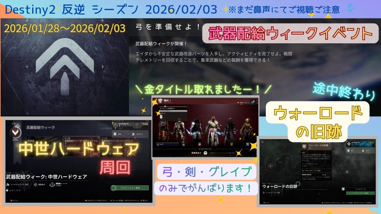 Destiny2まったりブロードキャスト(武器配給ウィークイベント楽しみます！)