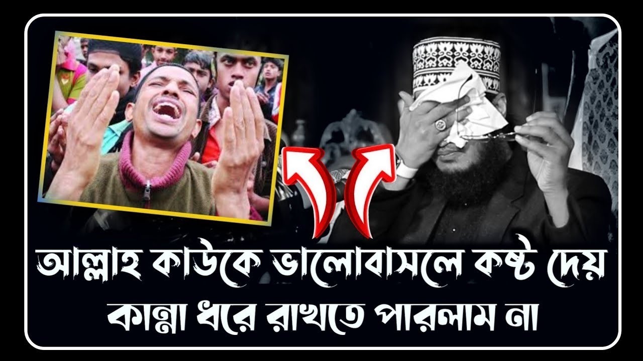 আল্লাহ কাউকে ভালোবাসলে কষ্ট দেয় | সৈয়দ মোকাররম বারী ওয়াজ | syed mukarram bari waz | the islamic news