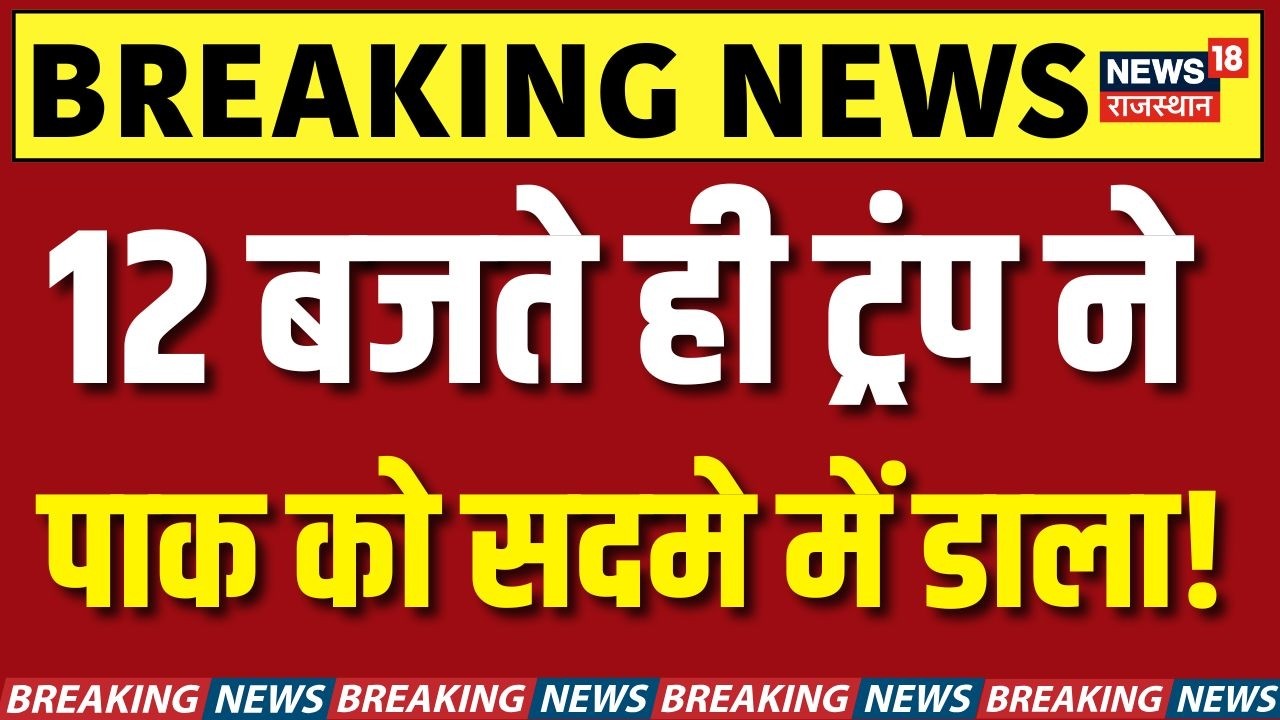 Donald Trump On Shehbaz Sharif : Pak PM Shehbaz Sharif पर ट्रंप ने जो कहा वायरल! |N18G |PM Modi |Top
