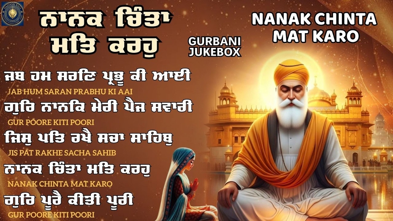Nanak Chinta Mat Karo - New Nonstop Gurbani Shabad Kirtan Jukebox - Hazuri Ragi Darbar Sahib