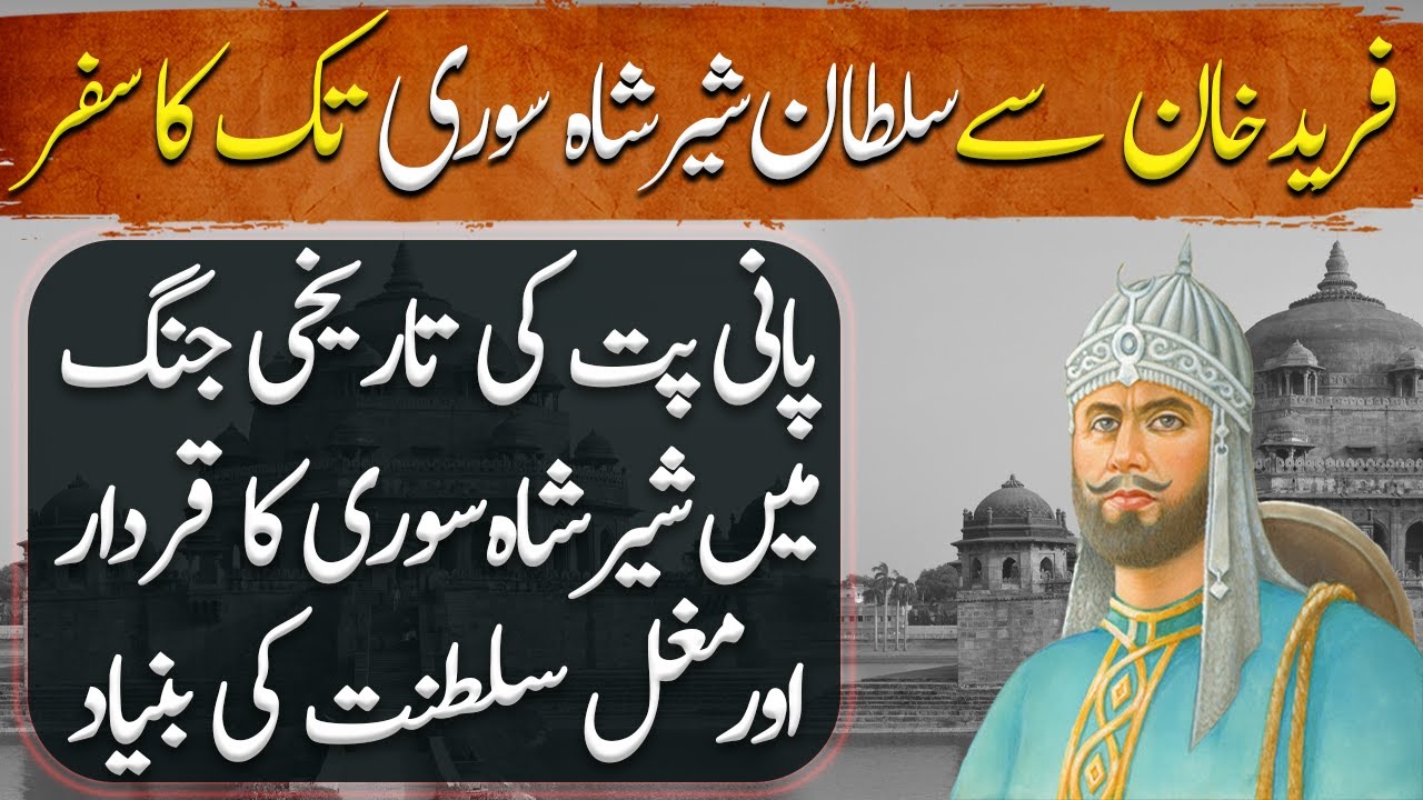 Suri Empire Ep02 | The Role of Sher Shah Suri in the Historic Battle of Panipat