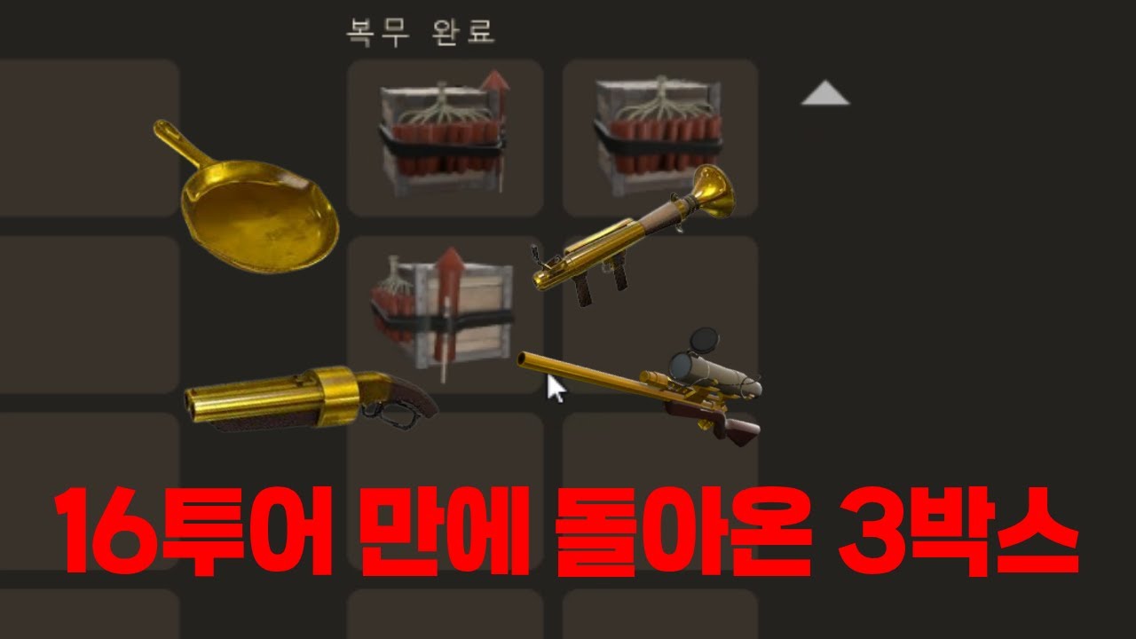 그동안 영상이 없었던 이유 [팀포2 MVM 두도시]