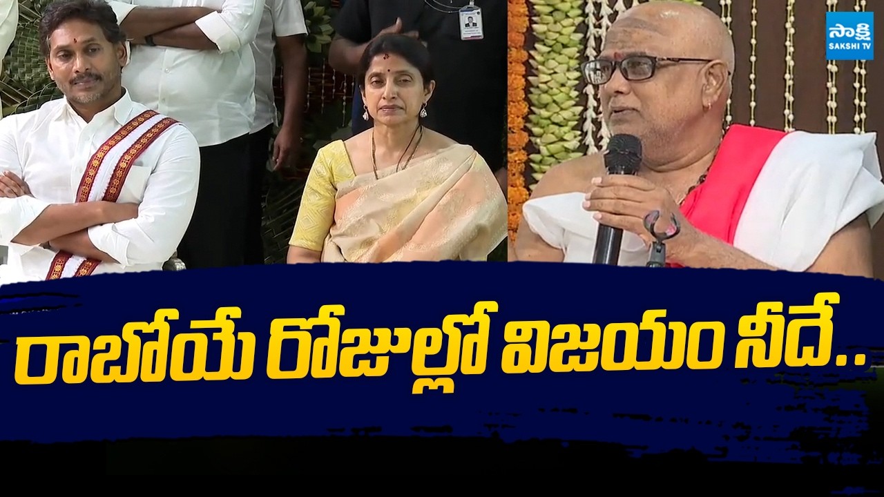Vedic Scholar About YS Jagan Horoscope In Ugadi Celebration |@SakshiTVLIVE