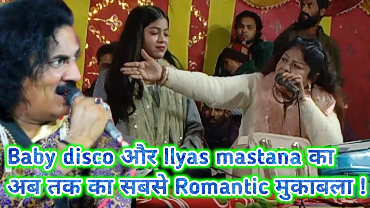 Baby disco aur Ilyas mastana ka romantic muqabla | Bartabari ka qawwali | 