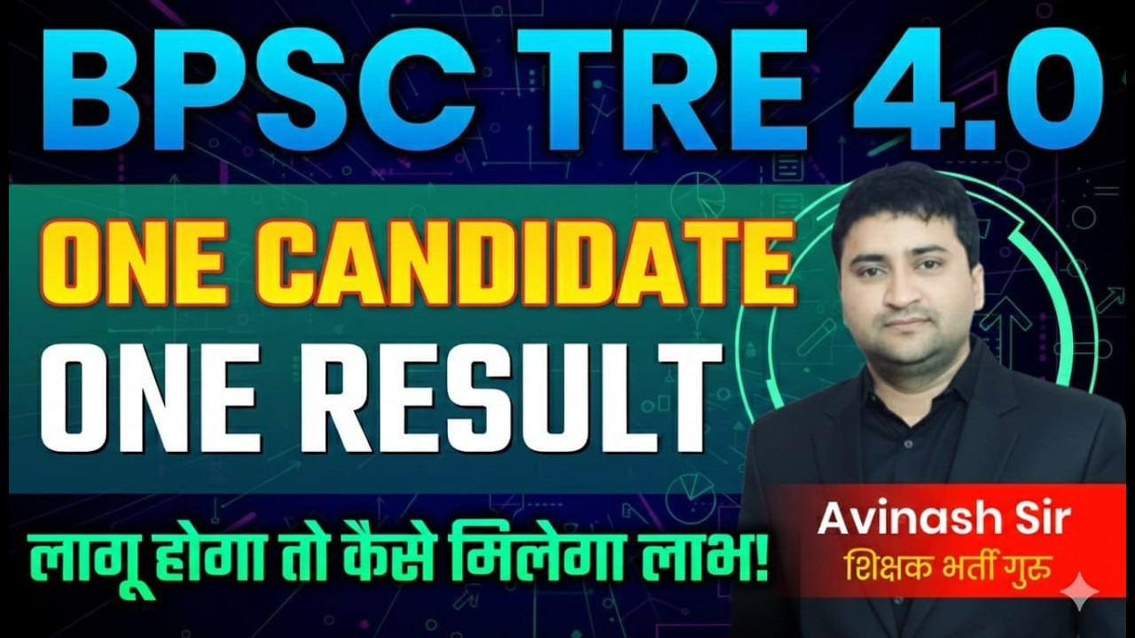BPSC TRE 4.0 - ONE CANDIDATE ONE RESULT - LAGU HOGA TO KAISE MILEGA - TODAY LATEST NEWS & UPDATE