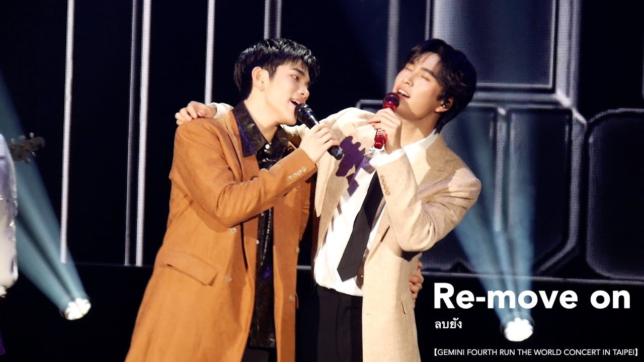 ลบยัง (Re-move on)【GEMINI FOURTH RUN THE WORLD CONCERT IN TAIPEI】