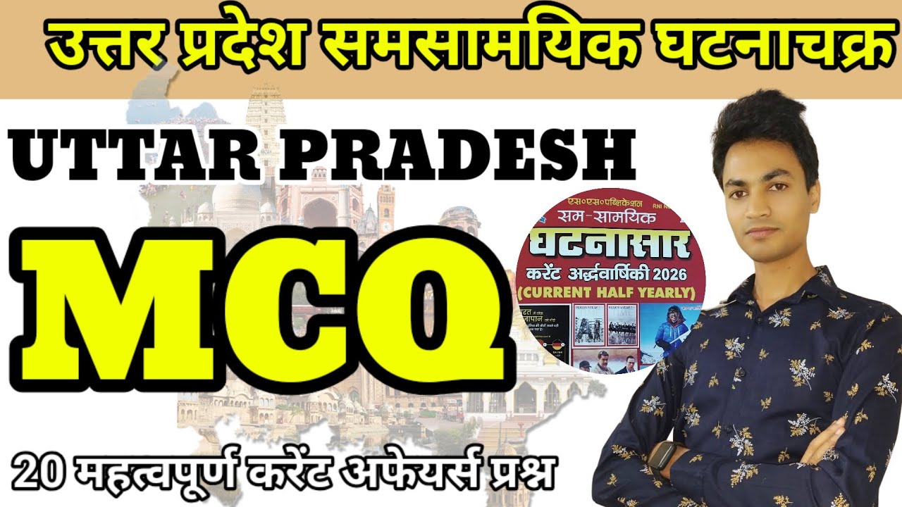 Current affairs#up special#घटनासार#20mcQ#upsc#uppcs#currentaffairs 