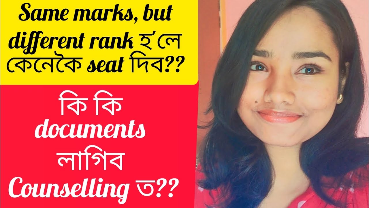 Document Verification🔥B.Ed Counselling🔥Bodoland University।।
