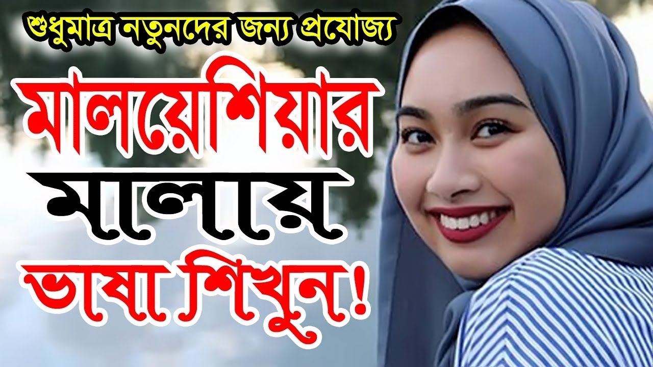 learn malaysian language | malay language course | bangla to malaysia