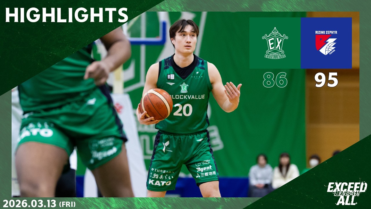 【ハイライト】「りそなグループ B.LEAGUE 2025-26 B2リーグ戦」横浜エクセレンス vs ライジングゼファー福岡(Game2)