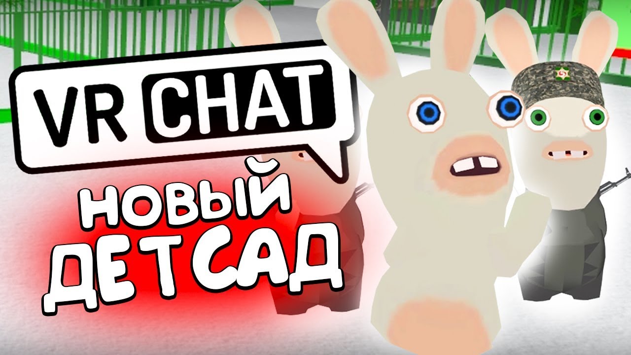 VRCHAT - НОВЫЙ ДЕТСАД 🐰 (ВР ЧАТ МОНТАЖ)