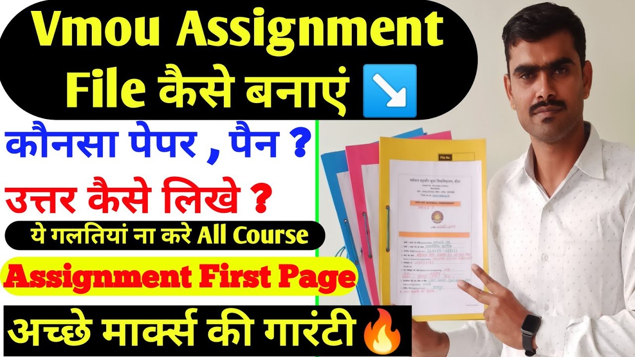Vmou Assignment kaise banaye सत्रीय कार्य फ़ाइल Vmou assignment First Page  Pen Answer Written Tips