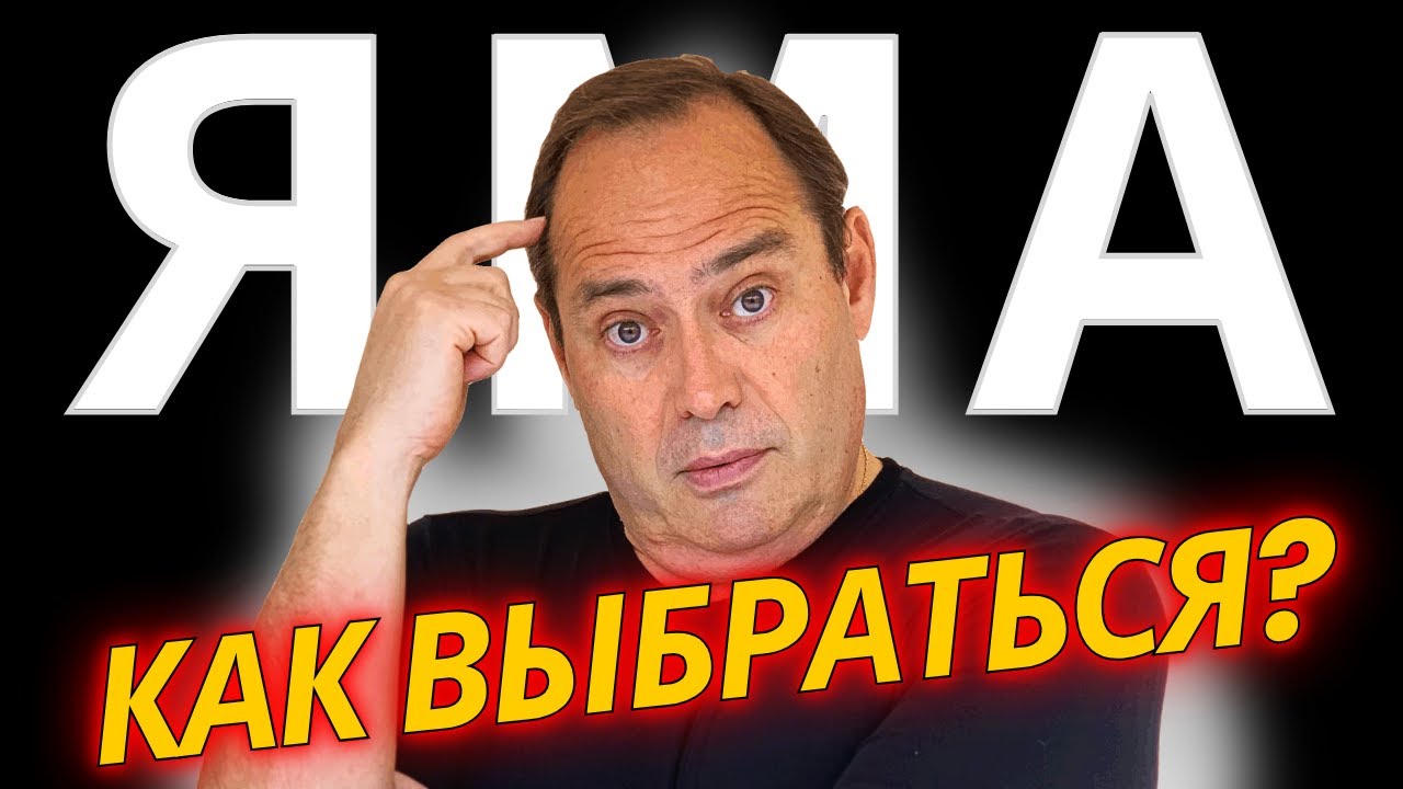 ПОЧЕМУ вы застряли в проблемах, и как это исправить❓