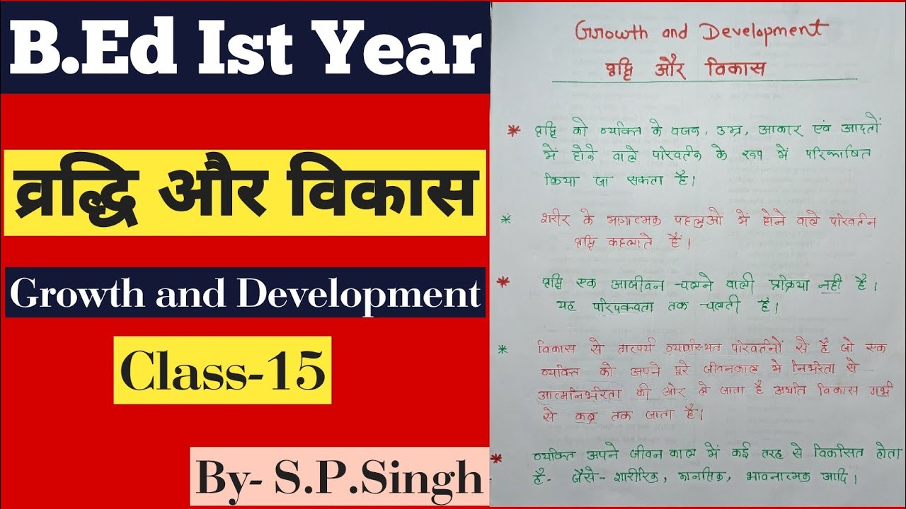 B.Ed Ist Year / व्रद्धि और विकास / Growth and Development/ Class-15