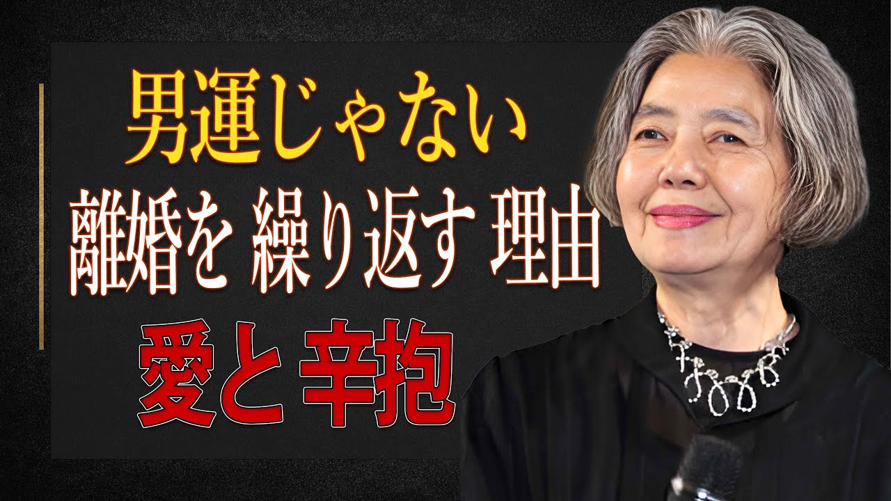 【樹木希林】「男運がないんじゃないの」離婚と再婚を繰り返すあなたへ、愛と辛抱の話