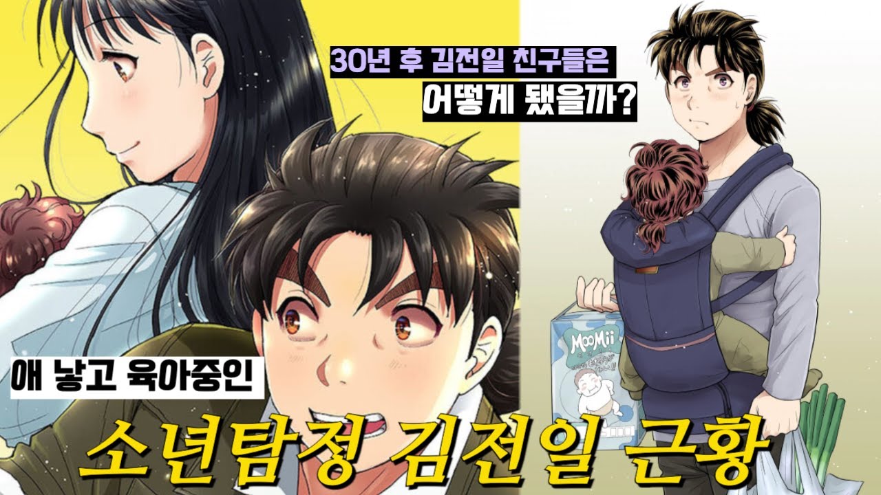 그 시절 추억의 김전일의, 30년 후 모습에 대해