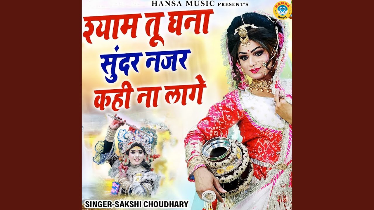 Shyam Tu Ghana Sunder Kahi Najar Na Lage