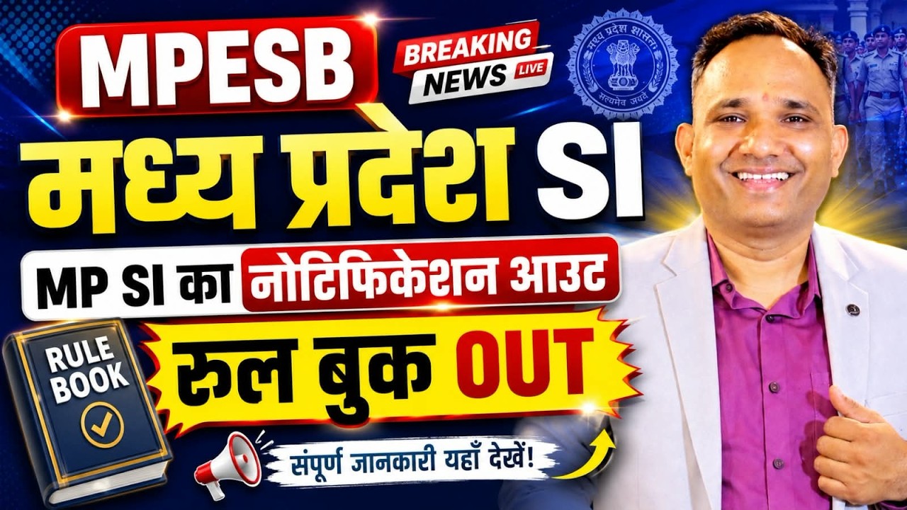 MPSI 2026 NOTIFICATION OUT |MP सब इंस्पेक्टर भर्ती परीक्षा 2026 रूल बुक जारी | MPSI SYLLABUS 2026