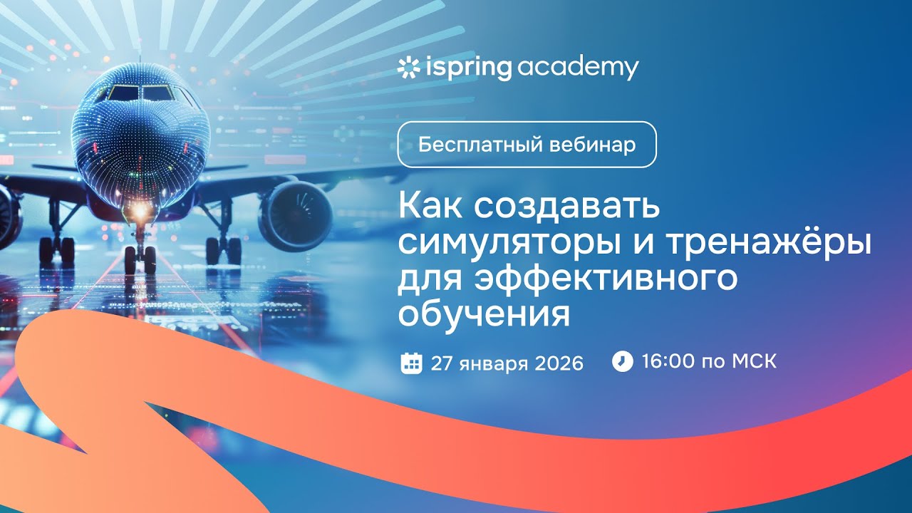 Как создавать симуляторы и тренажёры для эффективного обучения