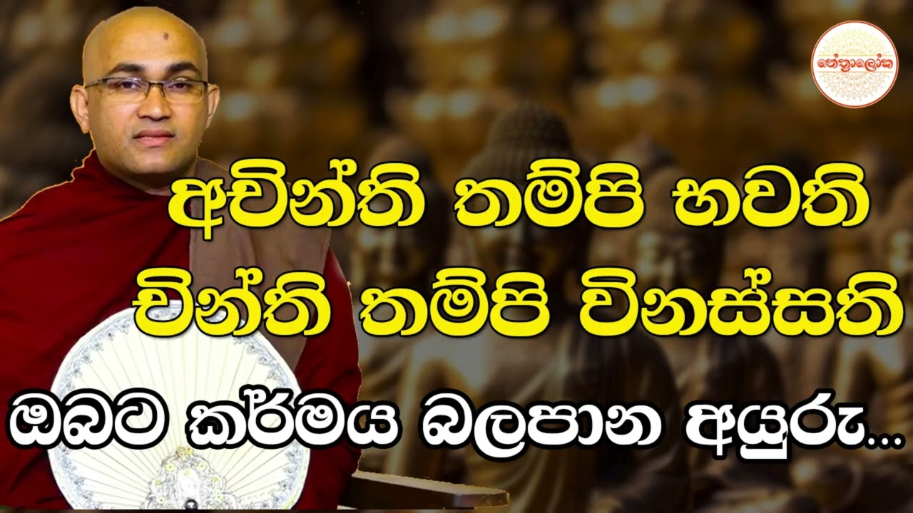 Balangoda Radha Thero l Sith neth Asapuwa l 2025 11 30