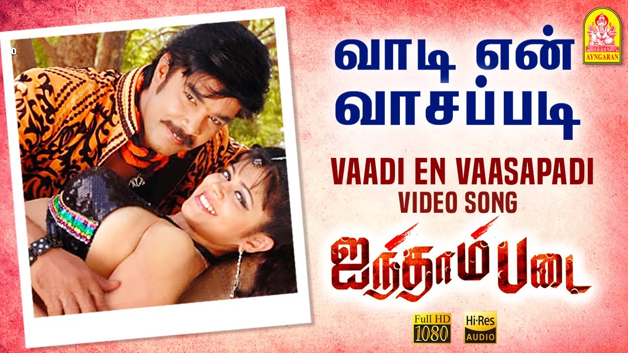 Vaadi En - HD Video Song வாடி என் வாசப்படி  Ainthaam Padai | Sundar C | Simran | D. Imman | Ayngaran