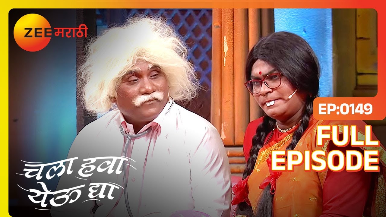 EP 149 - Chala Hawa Yeu Dya Maharashtra Daura - Индийское маратхи -телешоу - Же маратхи