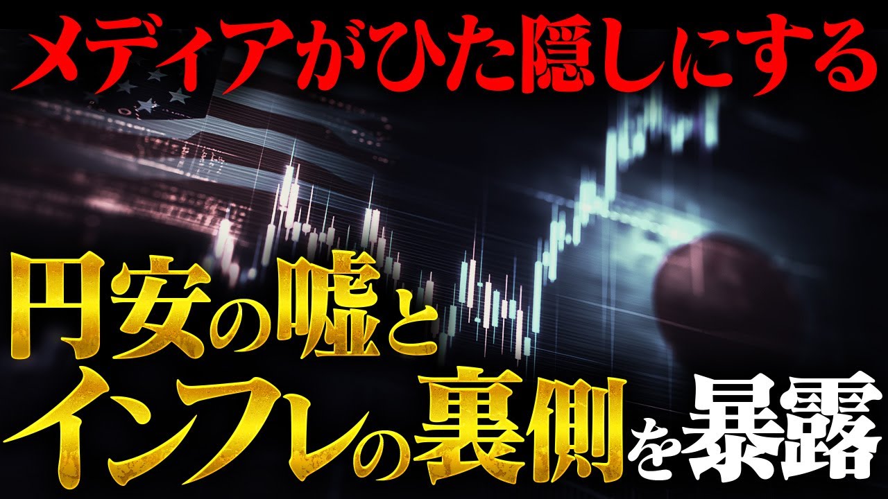 歴史的な円安は救いか？それとも滅びか？