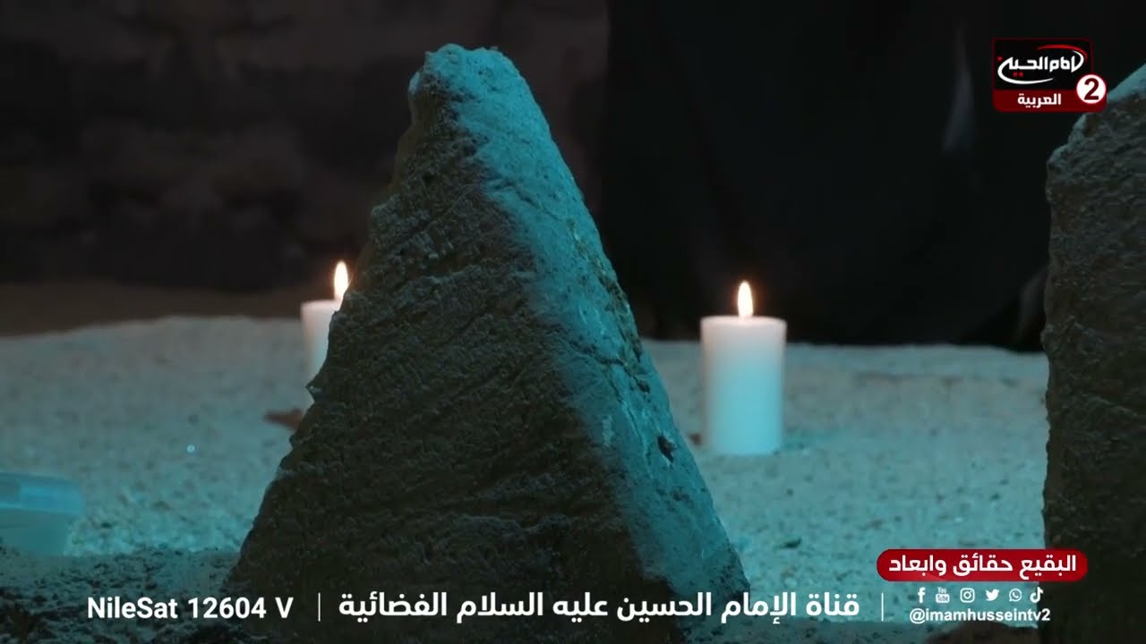 ماذا فعل سعود بن عبد العزيز بقبر النبي ص واله وقبور البقيع عندما حاصرها سنة 1220 البقيع حقائق _ح3