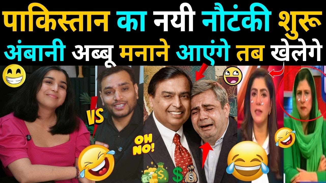 Pakistan's new drama begins, Ambani will come to persuade then Pak team will play