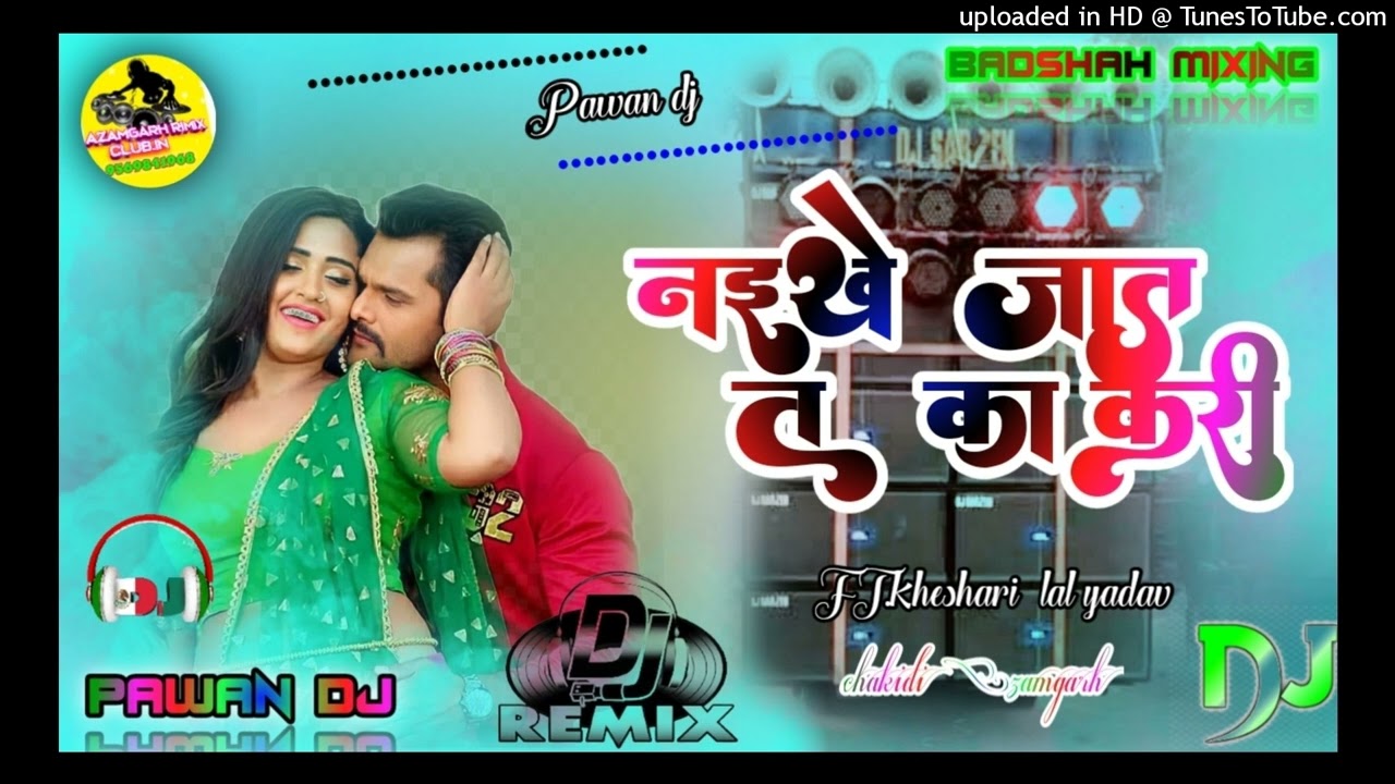 dj chandani music#Hard remix#नइखे जात त का करी खेशारी लाल यादव new होली सो.Pawan dj chakidi Azamgarh