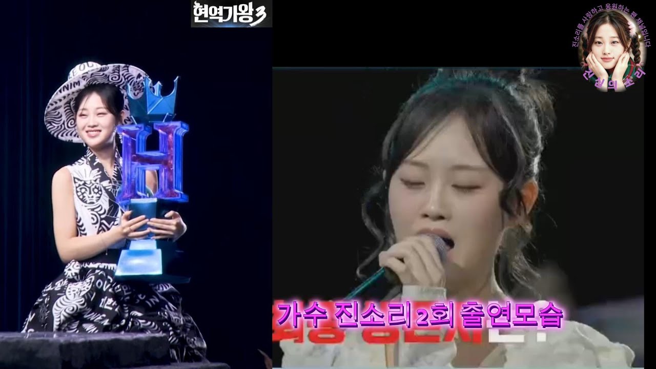 얼씨구 진소리  현역가왕 출도 #진소리 #현역가왕3