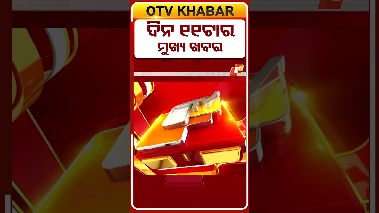 11AM Headlines | 4th April 2026 | Odisha TV | Odia News | Odisha News | OTV
