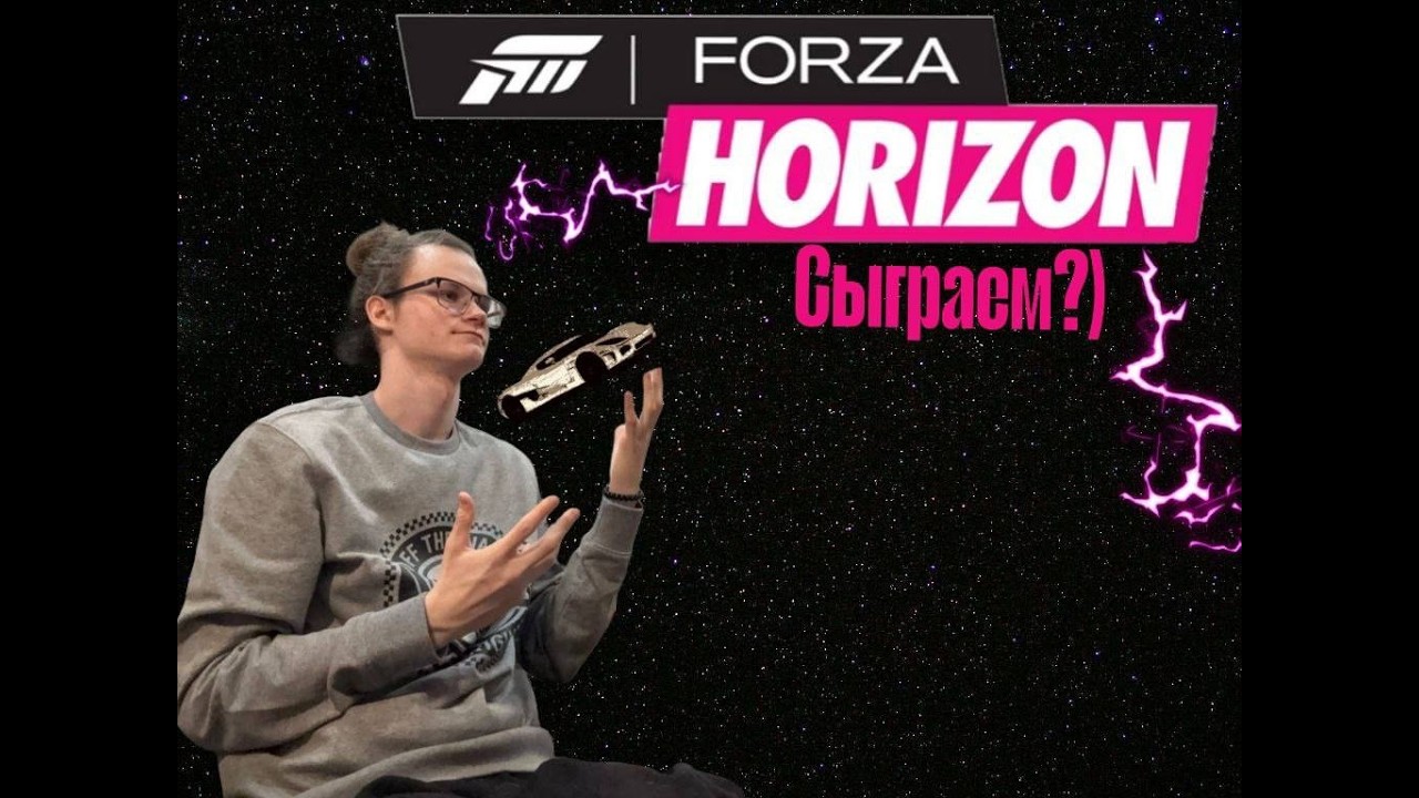 Forza Horizon. Пообщаемся?