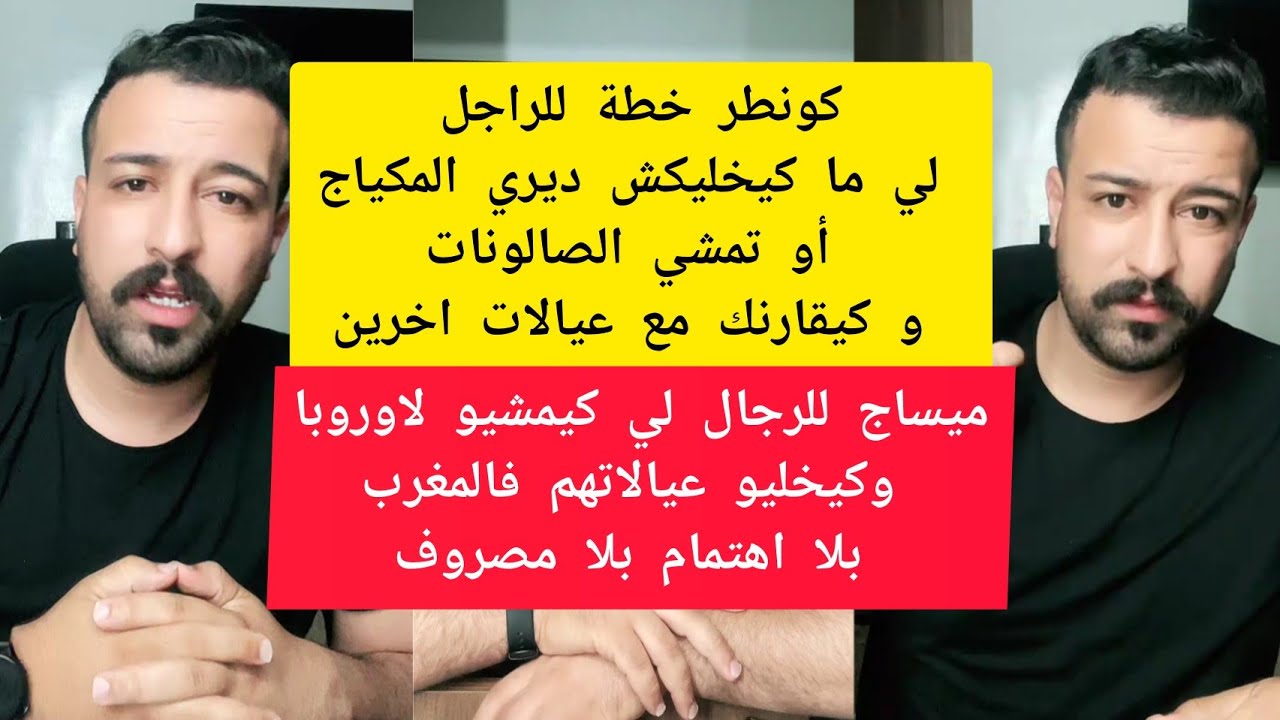 كمال الباشا ميساح لاي امرأة كتغضب و كتمشي من دراها kamal el bacha