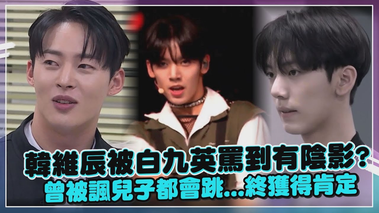 【Boys Planet】韓維辰被白九英罵到害怕面對他 曾被諷「我兒子都會跳」終於獲得首次讚美