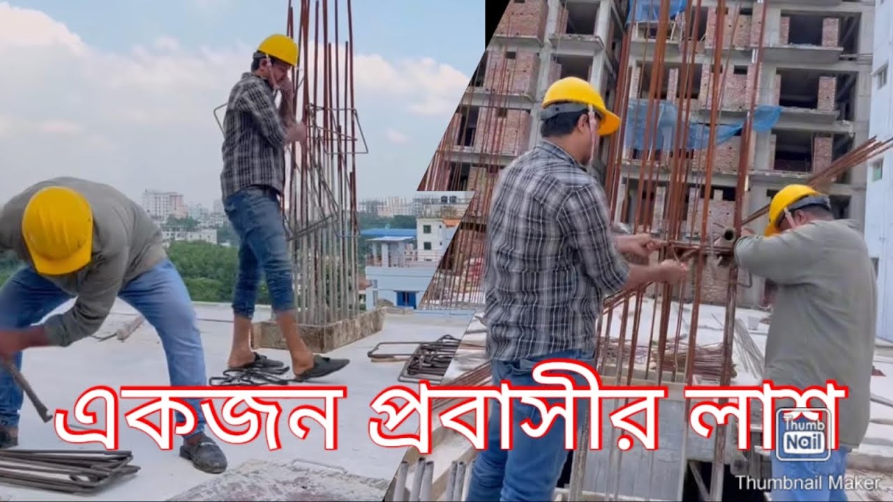 একজন বাংলাদেশী প্রবাসীর লাশ।পুরো ভিডিও টি দেখুন। 😮🙏🙏🙏