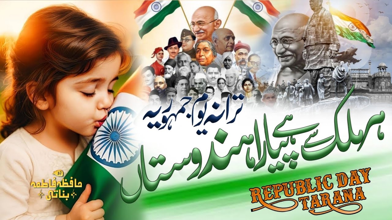26 January New Tarana 2026 | Har Mulk Se Hai Pyara Hindusta | Happy Republic day | Qaumi Tarana 2026