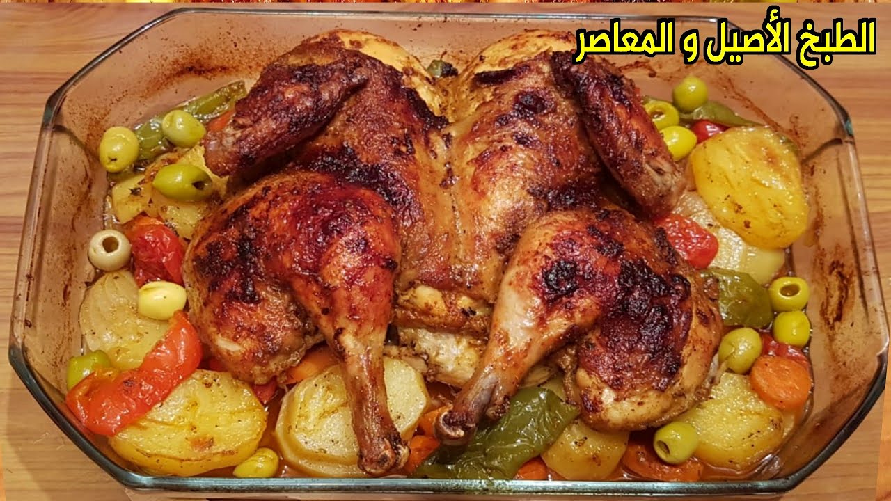 أروع و أسهل وصفة الدجاج مع الخضار في الفرن بتتبيلة مميزة و رهيبة😍المذاف خطير جدا لا يقاوم جرب و احكم