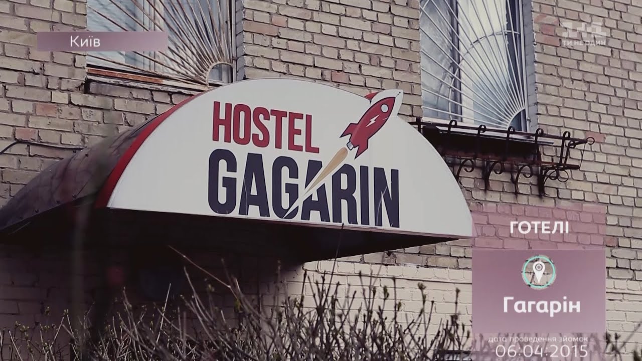 Інспектор Фреймут. Хостел Gagarin - місто Київ
