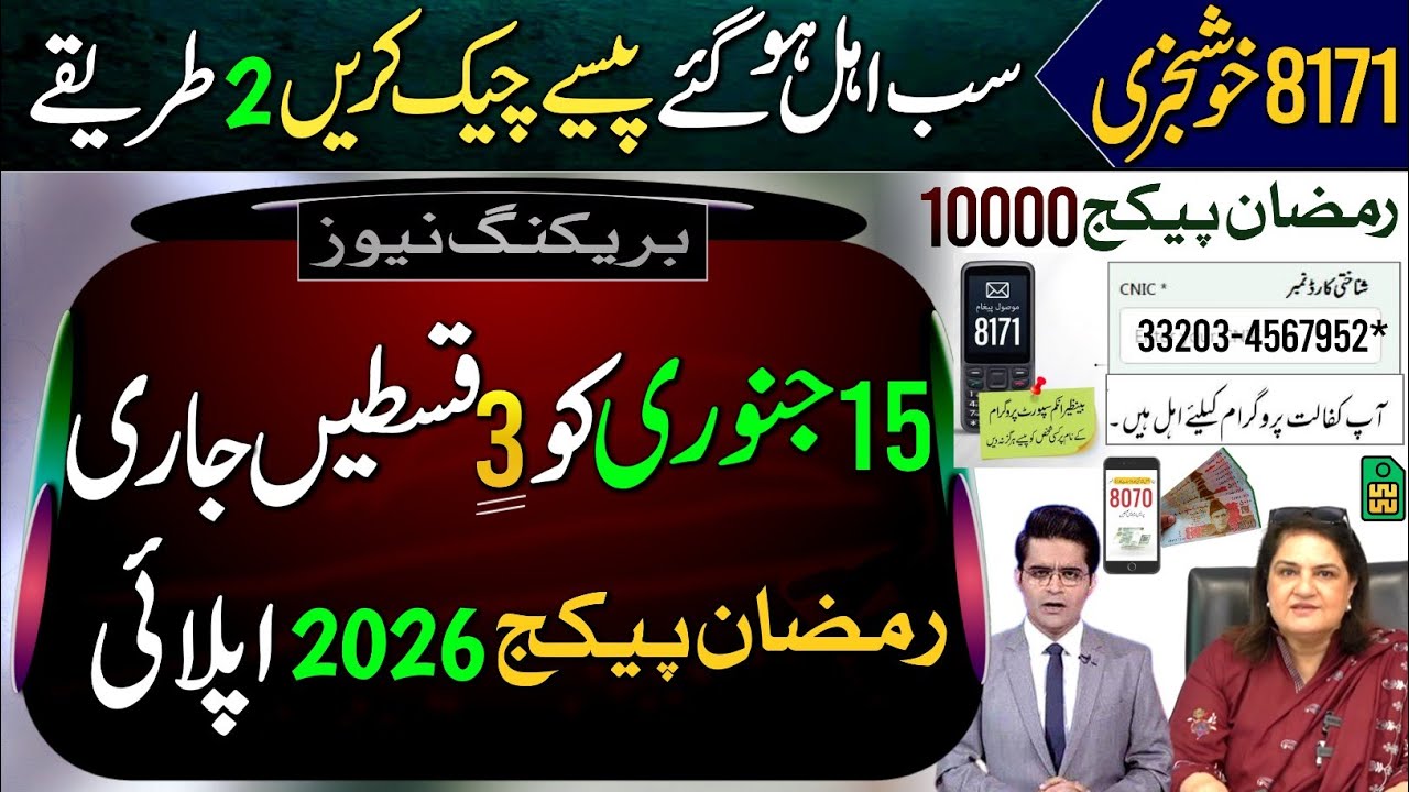 8171 New Update | 15 January Payment Start | 3 Payments Update | Ramazan Package 2026  | BISP 2026 |