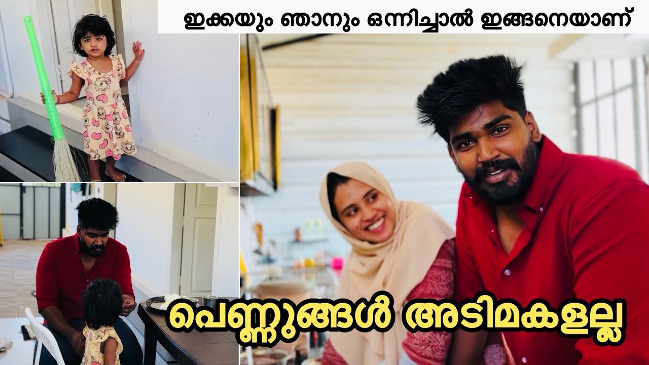 പെണ്ണുങ്ങൾ അടിമകളല്ല ഇക്കയും ഞാനും ഒന്നിച്ചാൽ ഇങ്ങനെയാണ് |COUPLE@noufalftkd2822 