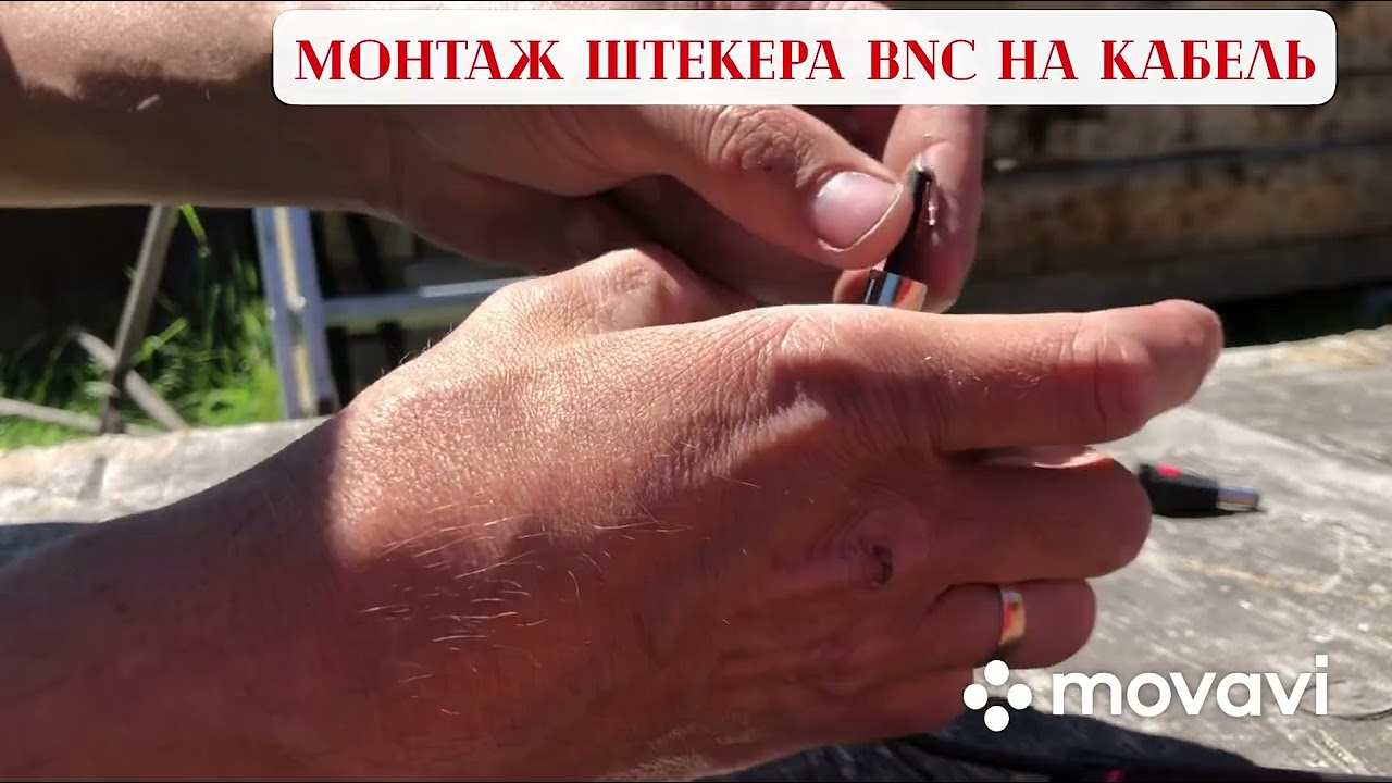 ВИДЕОНАБЛЮДЕНИЕ. Монтаж штекера bnc на кабель