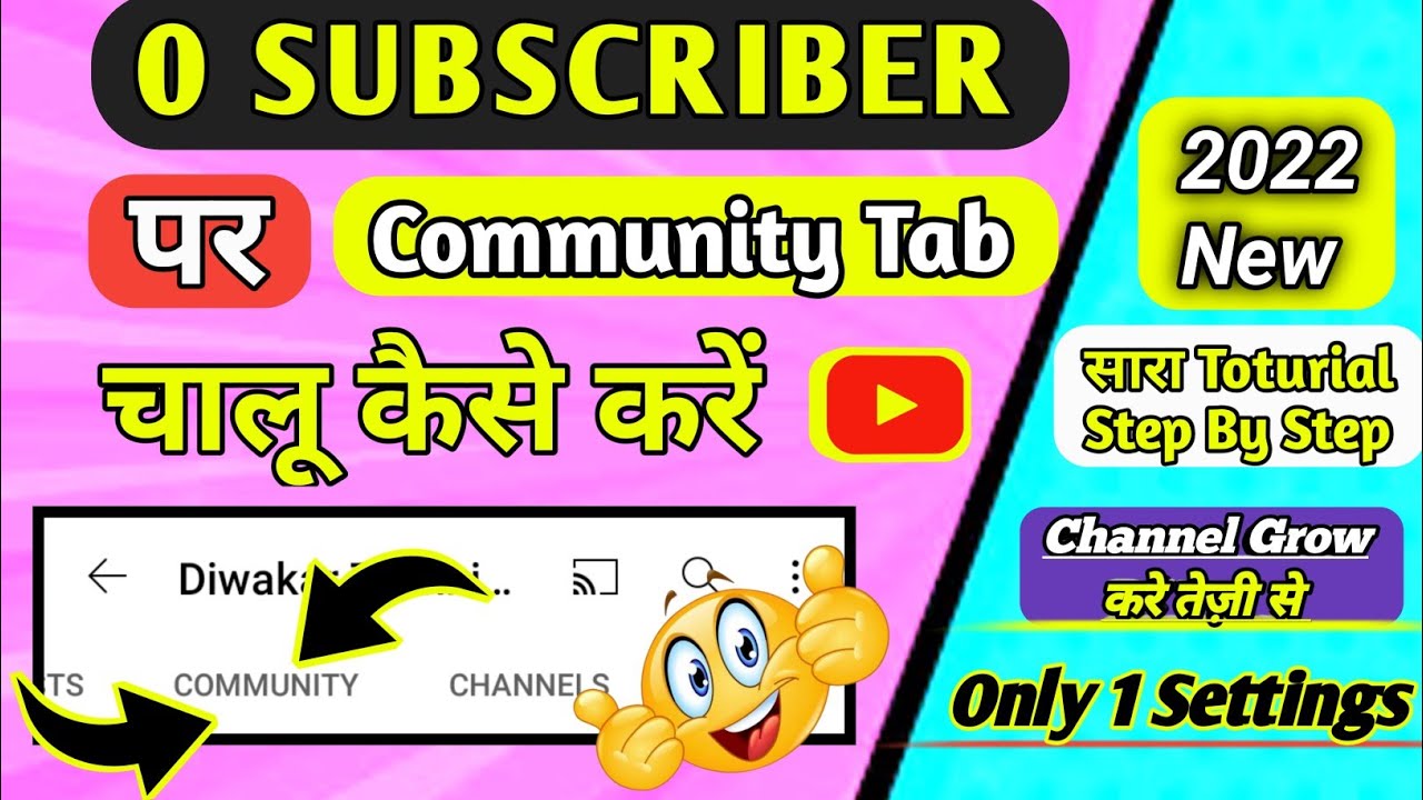 Community Tab Enable Kaise Kare 2022 / How To enable Community Tab On Youtube Channel 0 Subscriber