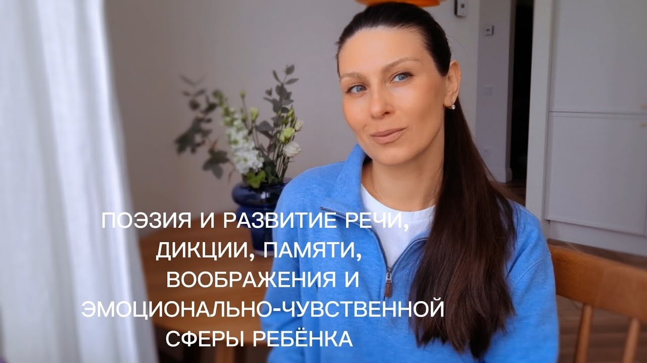 ПОЭЗИЯ И РАЗВИТИЕ РЕЧИ У ДЕТЕЙ 