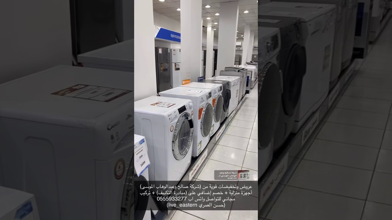 تخفيضات قوية على المكيفات و الاجهزة المنزلية من (شركة الموسى) الدمام - الاحساء - الجبيل (حسن العمري)