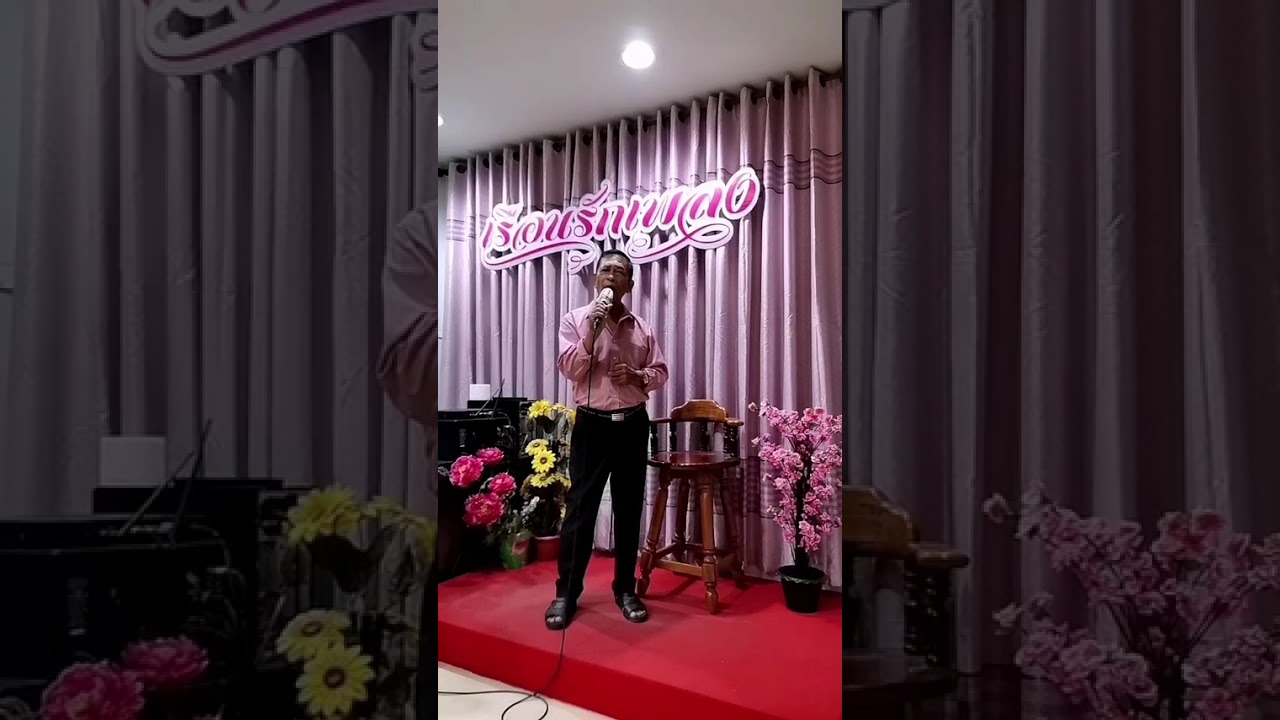 เพลง รักแท้ ขับร้องโดย ชรินทร์ นันทนาคร คำร้อง ทำนอง มงคล อมาตยกุล