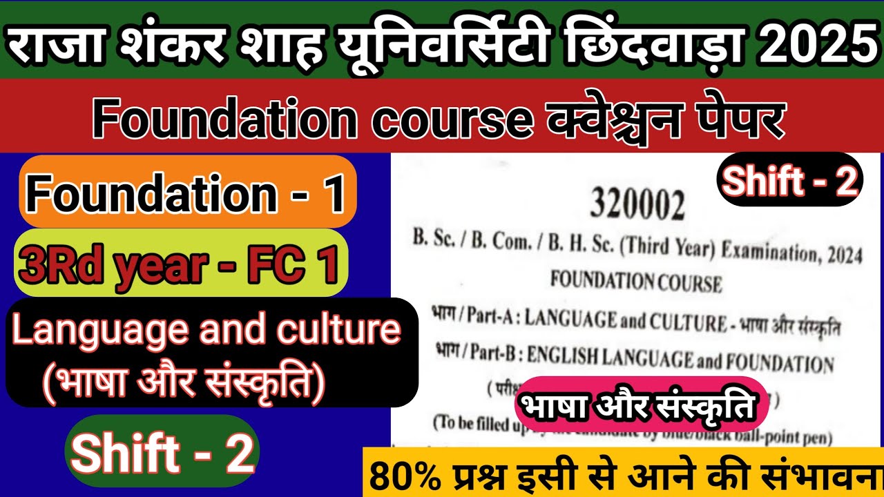 3rd year Foundation (भाषा और संस्कृति) Question paper/Language and Culture 3rd year paper Chhindwara