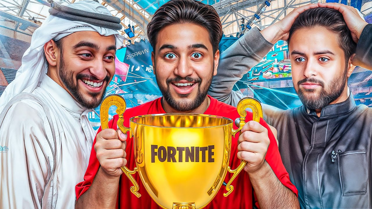 تغطيت بطولة فورتنايت مع شونق و دربحة المركز الاول ياخذ 25000 🤑🔥!!