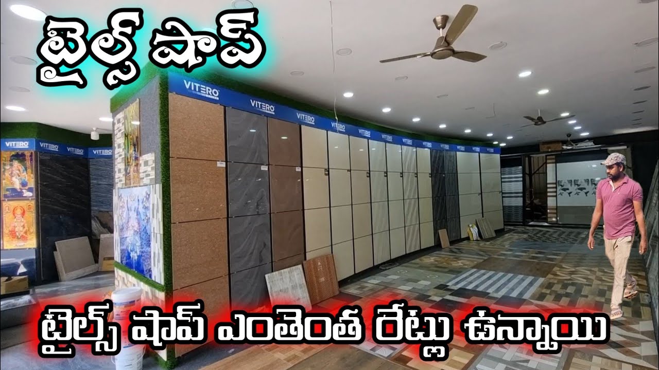 టైల్స్ మోడల్స్ వీటి ఖర్చు ఎంత ? | latest tiles models ✨️low cost tiles